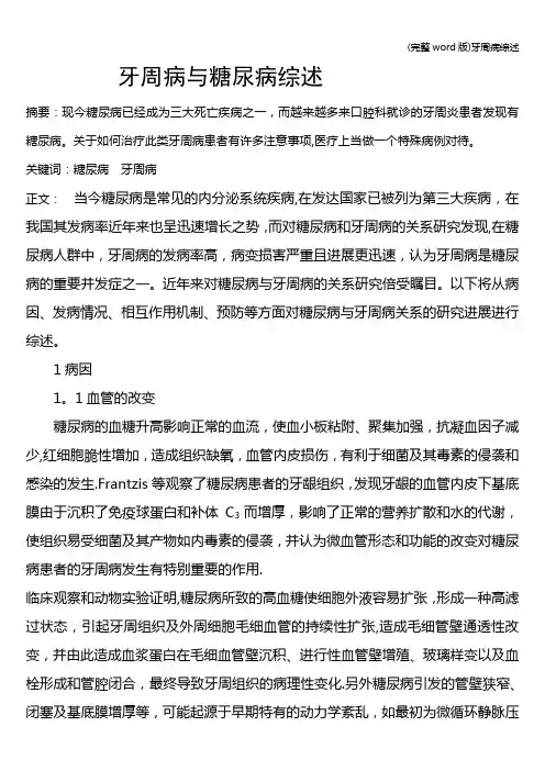 (完整word版)牙周病综述