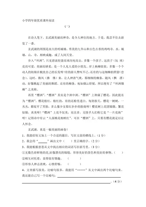 (完整版)小学四年级语文课外阅读40篇