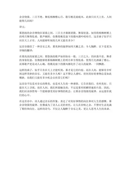 余音绕梁的文言文的翻译