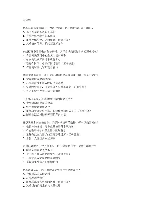 夏季四防安全培训试卷