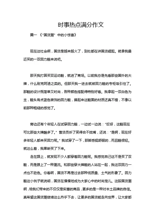 时事热点满分作文
