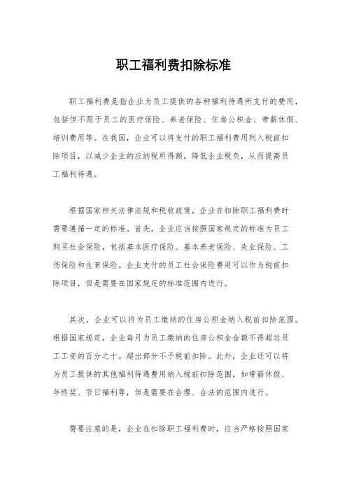 职工福利费扣除标准
