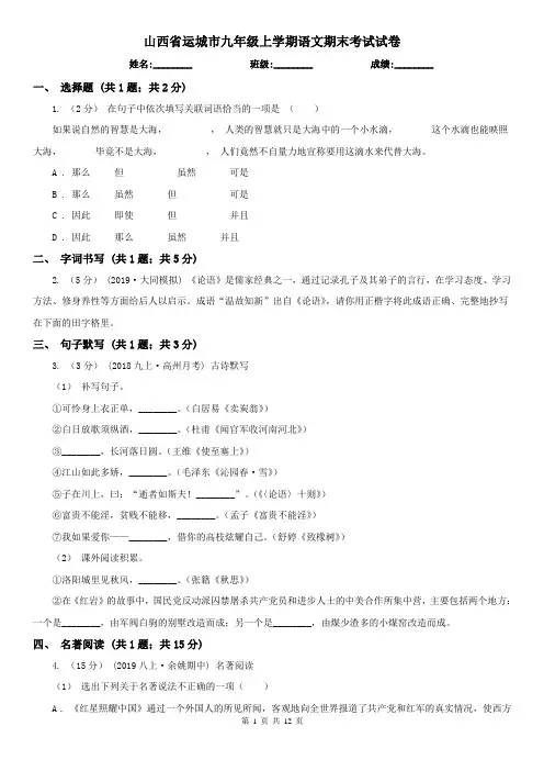 山西省运城市九年级上学期语文期末考试试卷