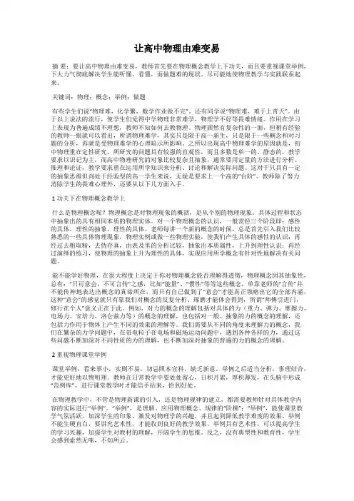 让高中物理由难变易