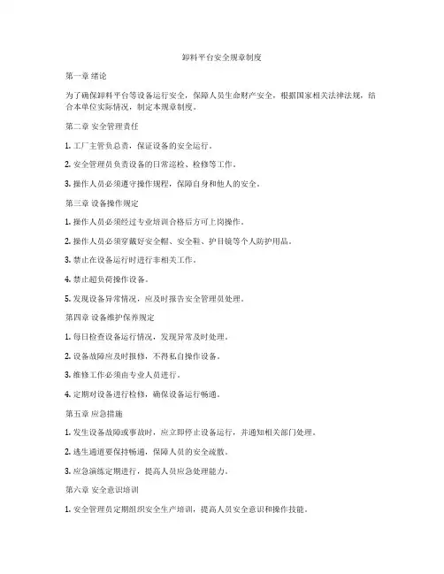 卸料平台安全规章制度