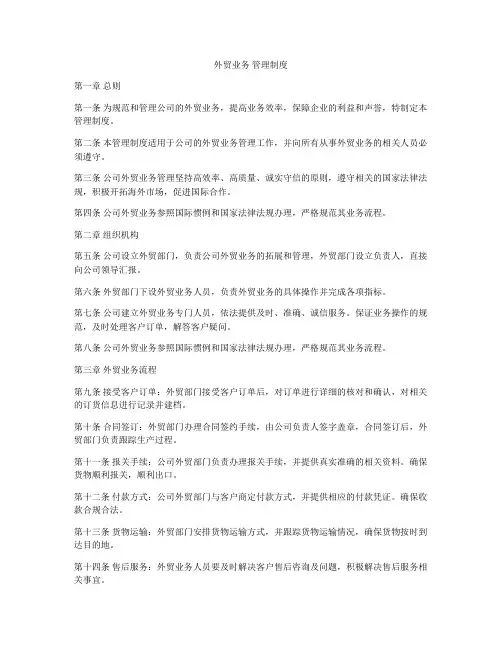 外贸业务 管理制度