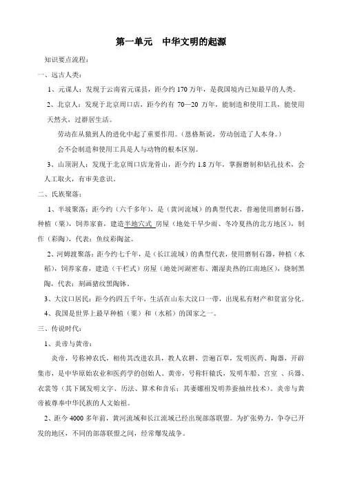 北师大版  中国历史  七年级上册  第一单元  复习提纲