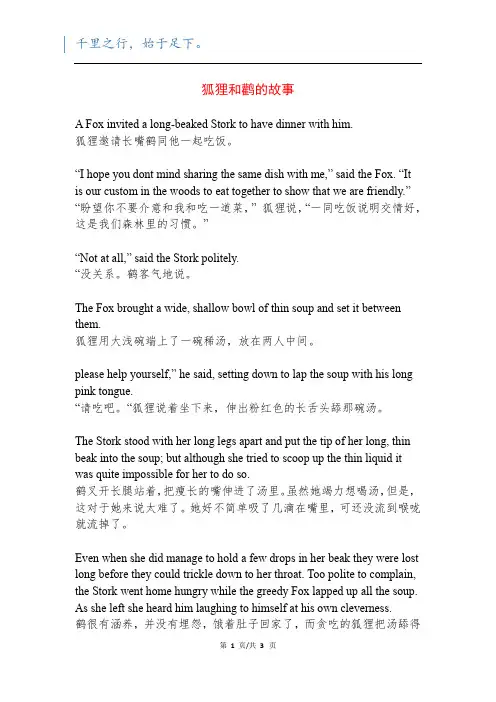 狐狸和鹳的故事