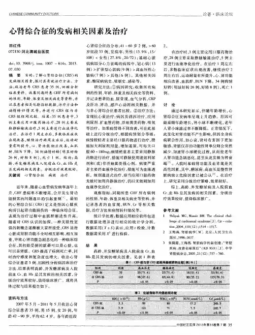 心肾综合征的发病相关因素及治疗