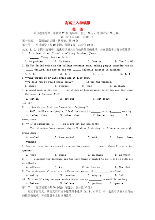 (整理版高中英语)高级高三入学模拟