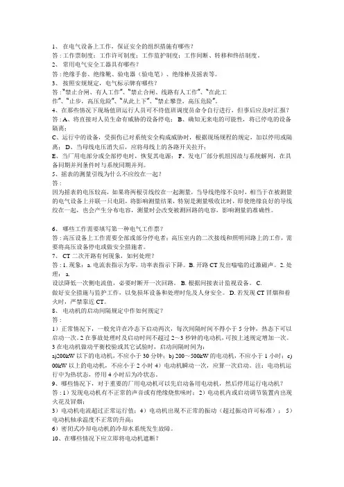 电 气 专 业100问