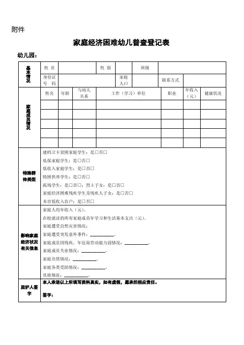 (2024版)北京市家庭经济困难幼儿普查登记表