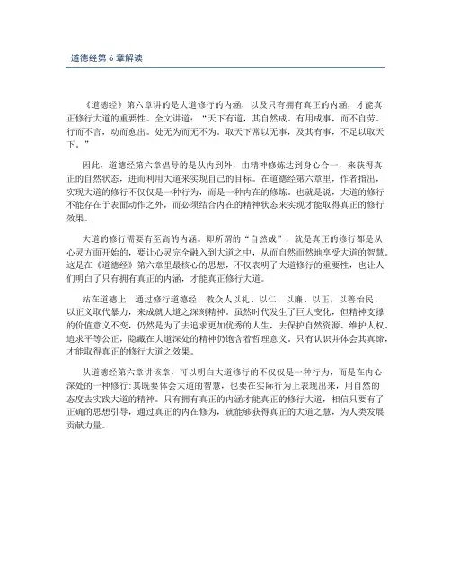 道德经第6章解读