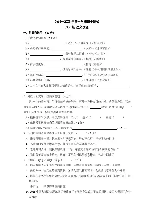 江苏省东台市学八级上学期期中考试语文试卷附答案
