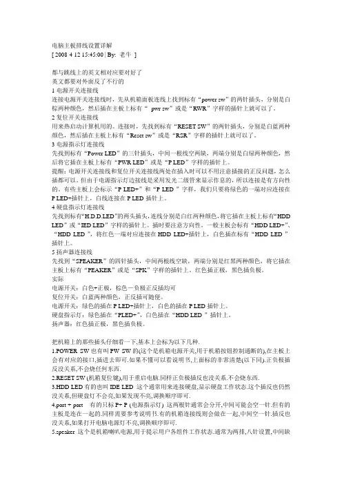 电脑主板排线设置详解