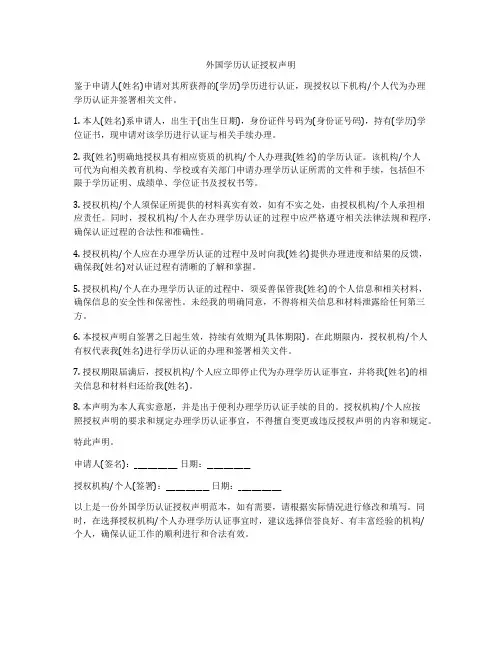 外国学历认证授权声明