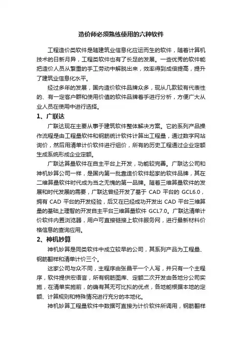 造价师必须熟练使用的六种软件