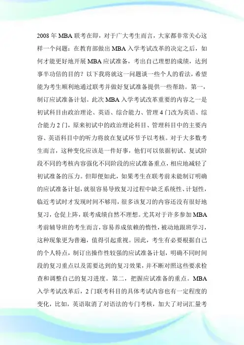 五大MBA备考策略帮你事半功倍-MBA考试.doc
