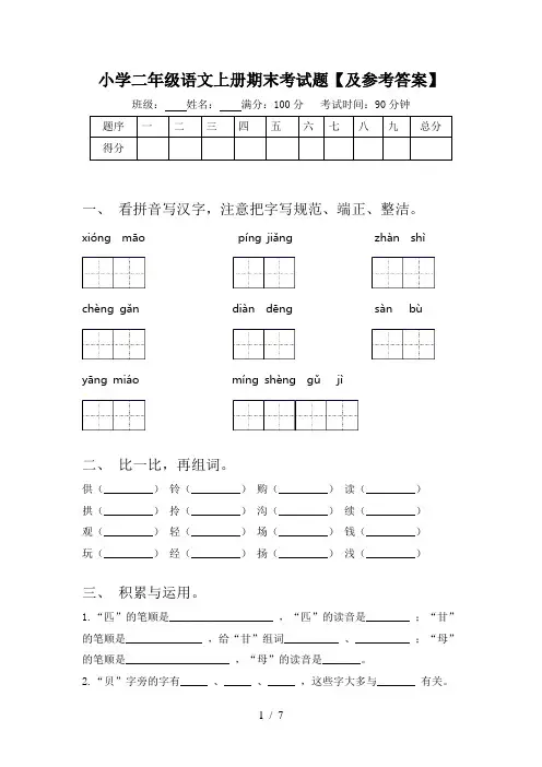 小学二年级语文上册期末考试题【及参考答案】