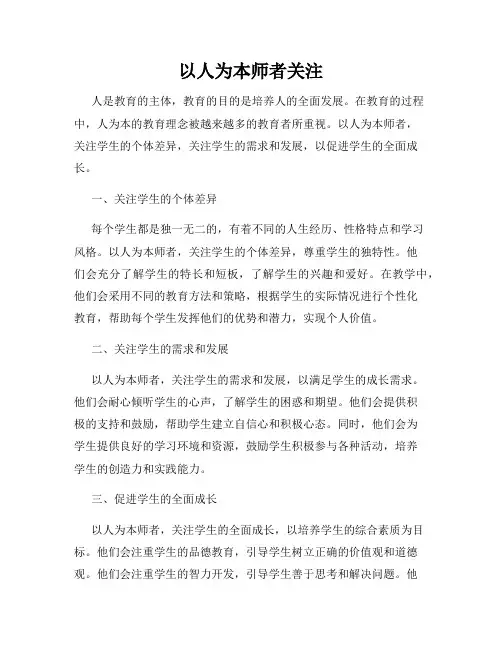 以人为本师者关注