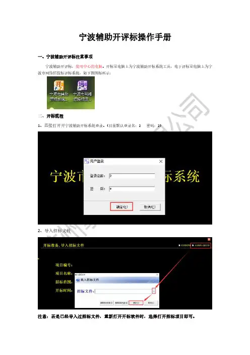 辅助开评标系统操作指南