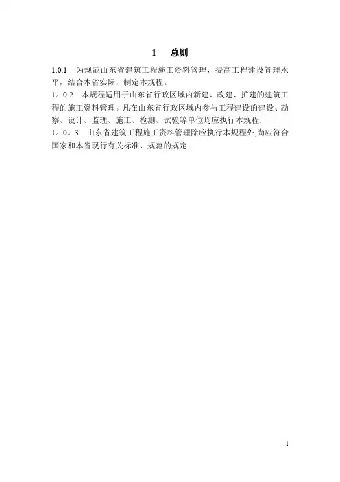 山东省建筑工程施工资料管理规程