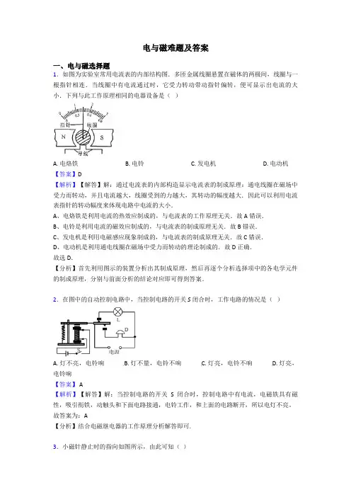 电与磁难题及答案