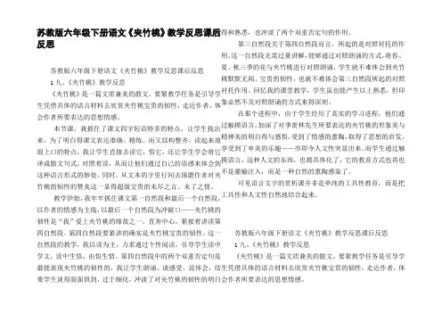 苏教版六年级下册语文夹竹桃教学反思课后反思