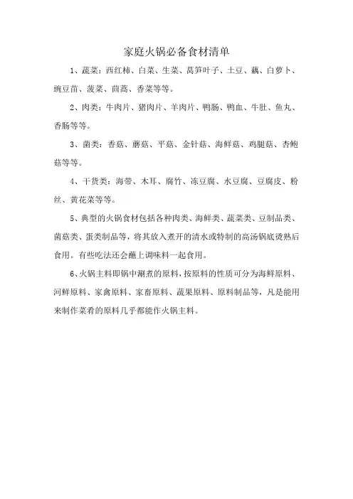 家庭火锅必备食材清单