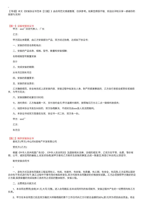 安装协议书范本【三篇】