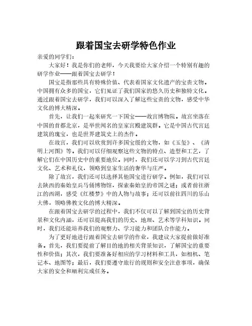 跟着国宝去研学特色作业