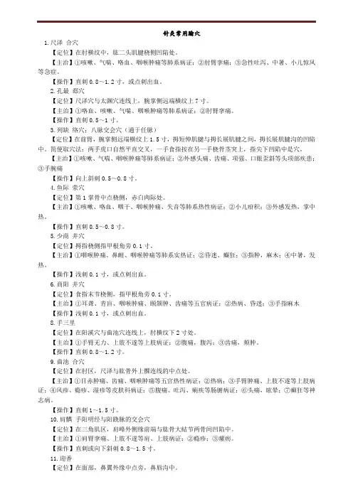 针灸常用腧穴