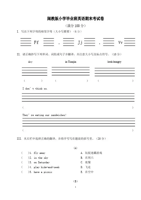 闽教版小学毕业班英语期末考试卷