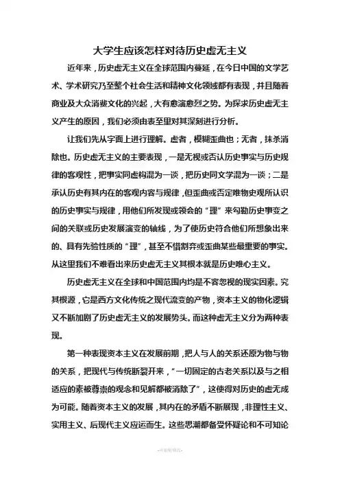 历史虚无主义产生的原因