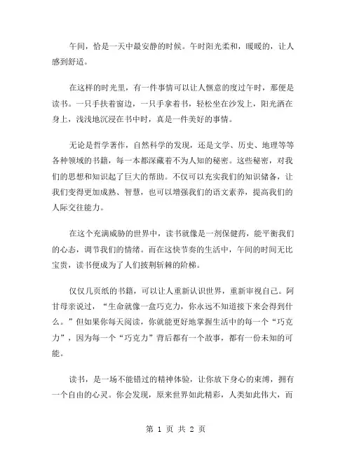 午间读书散文范文