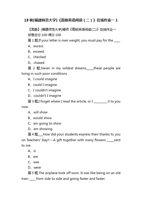 18秋[福建师范大学]《高级英语阅读（二）》在线作业一1