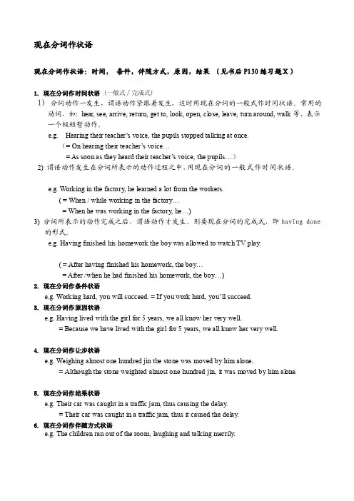 [宝典]四级翻译语法-现在分词做状语