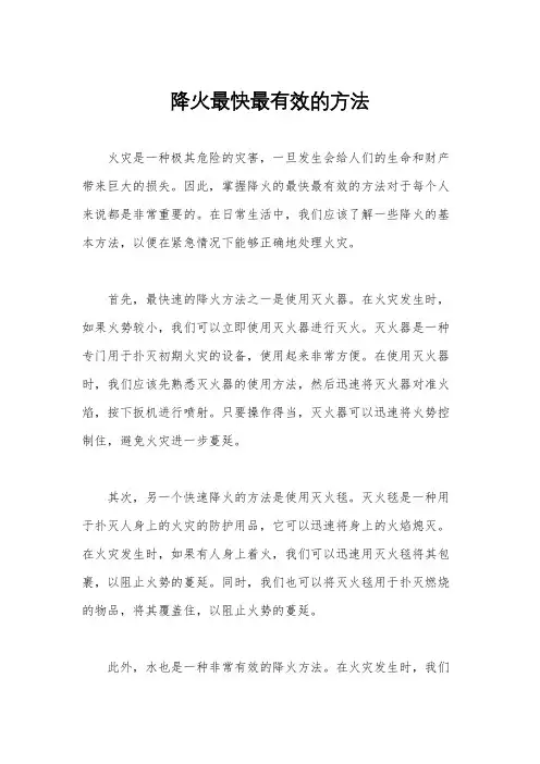 降火最快最有效的方法