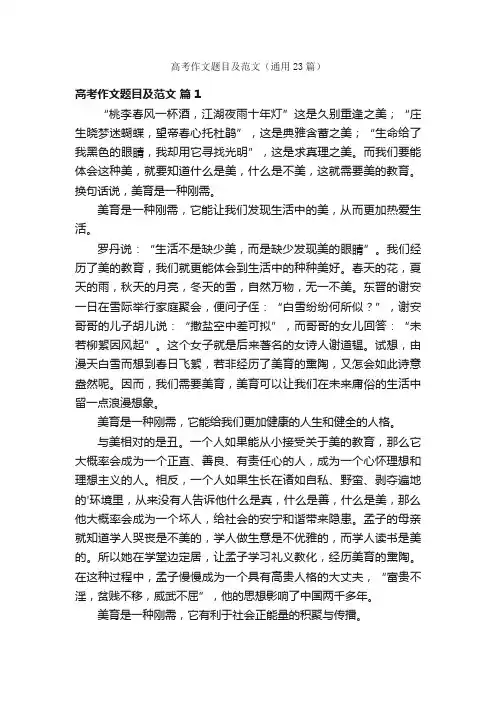 高考作文题目及范文（通用23篇）