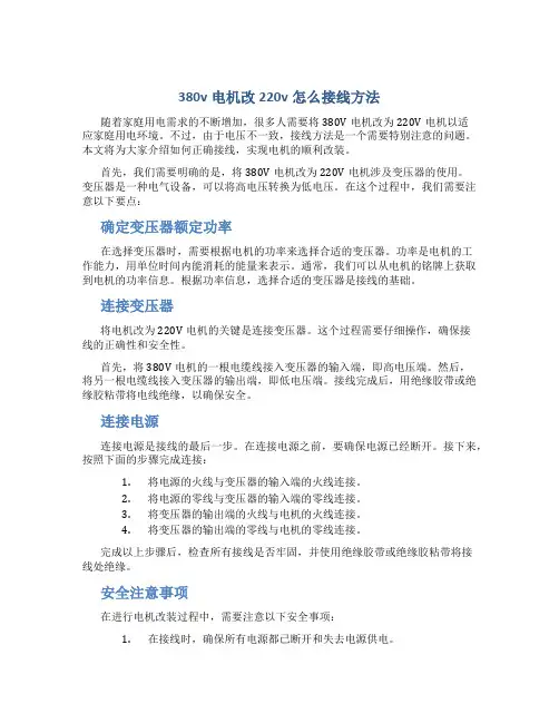 380v电机改220v怎么接线方法