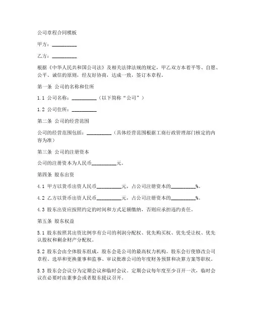 公司章程合同模板