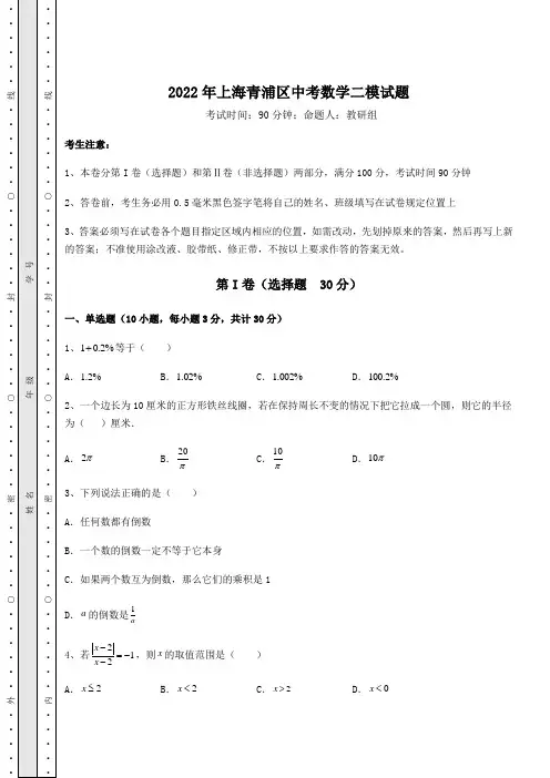 备考练习2022年上海青浦区中考数学二模试题(精选)