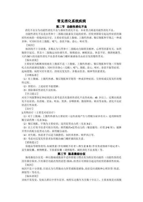 常见消化系统疾病