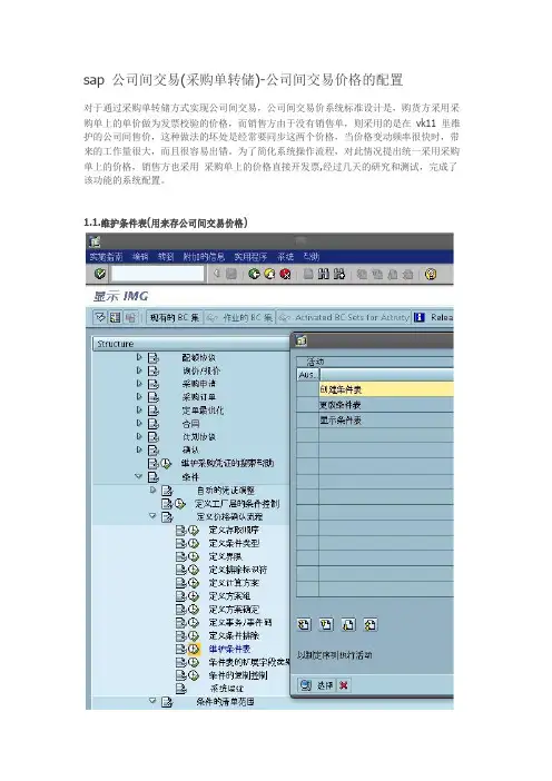 公司间STO价格配置及发票复制控制