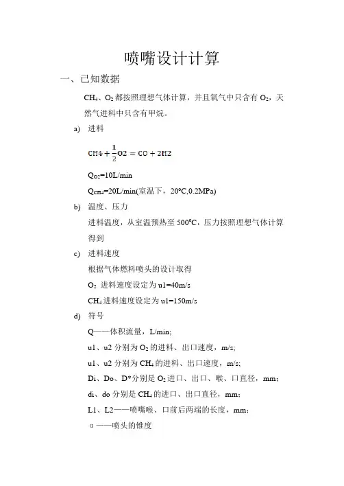 喷嘴设计