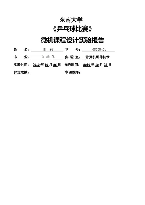 乒乓球实验报告