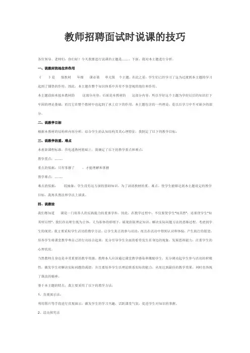 通过教师招聘面试时说课的技巧心得和经验