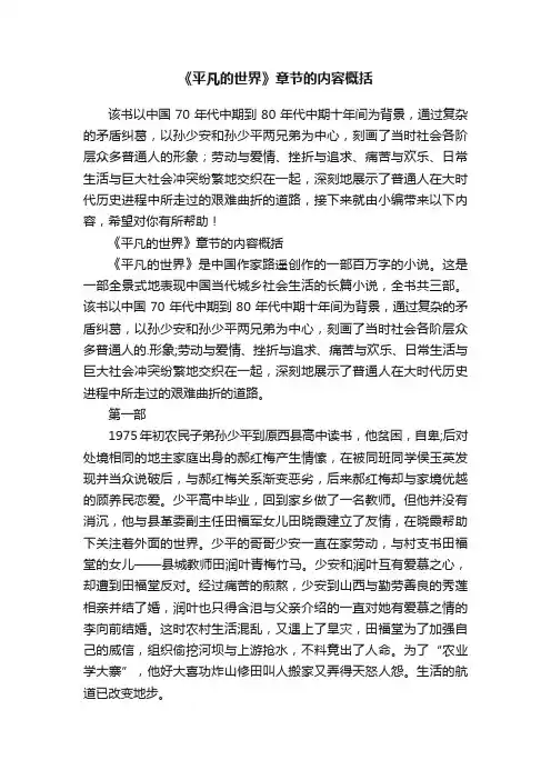 《平凡的世界》章节的内容概括