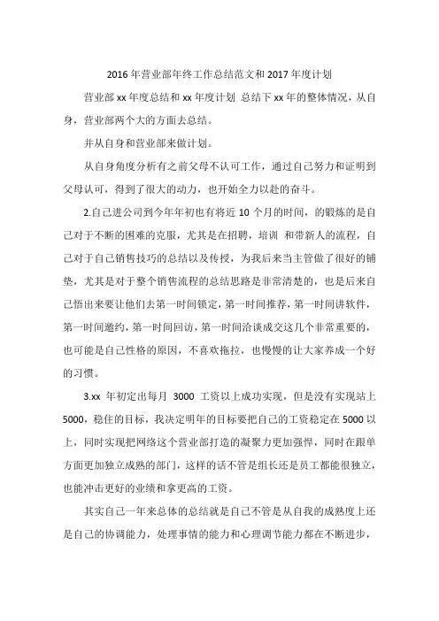 2016年营业部年终工作总结范文和2017年度计划