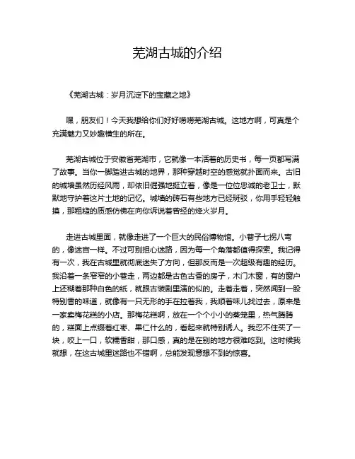 芜湖古城的介绍